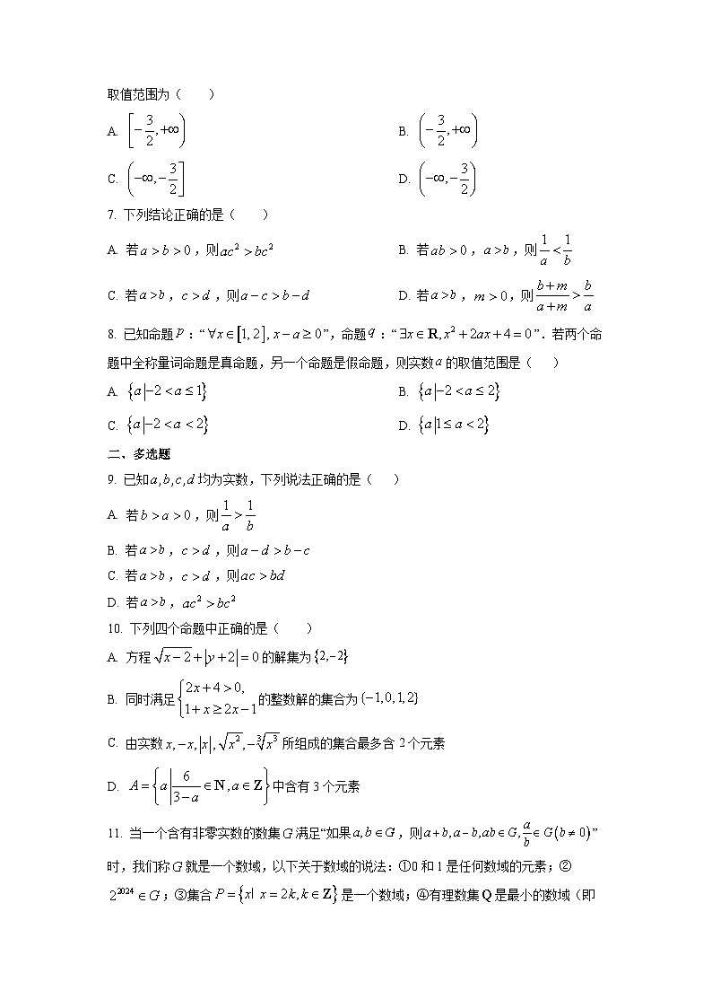 江西省赣州市大余县部分学校联考2025-2026学年高一上学期10月月考数学试卷（学生版）第2页