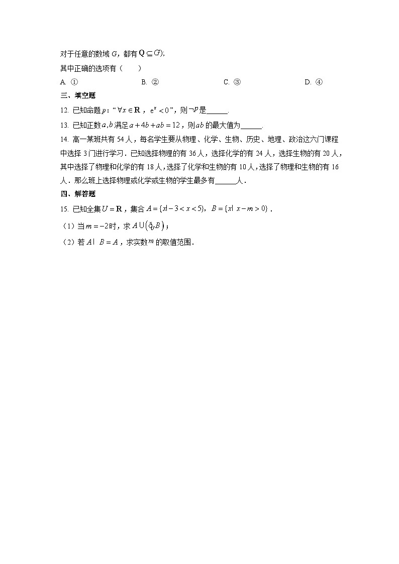 江西省赣州市大余县部分学校联考2025-2026学年高一上学期10月月考数学试卷（学生版）第3页