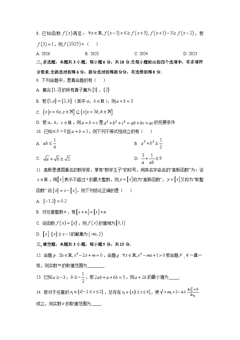 辽宁省辽西重点高中2025-2026学年高一上学期10月联考数学试卷（学生版）第2页