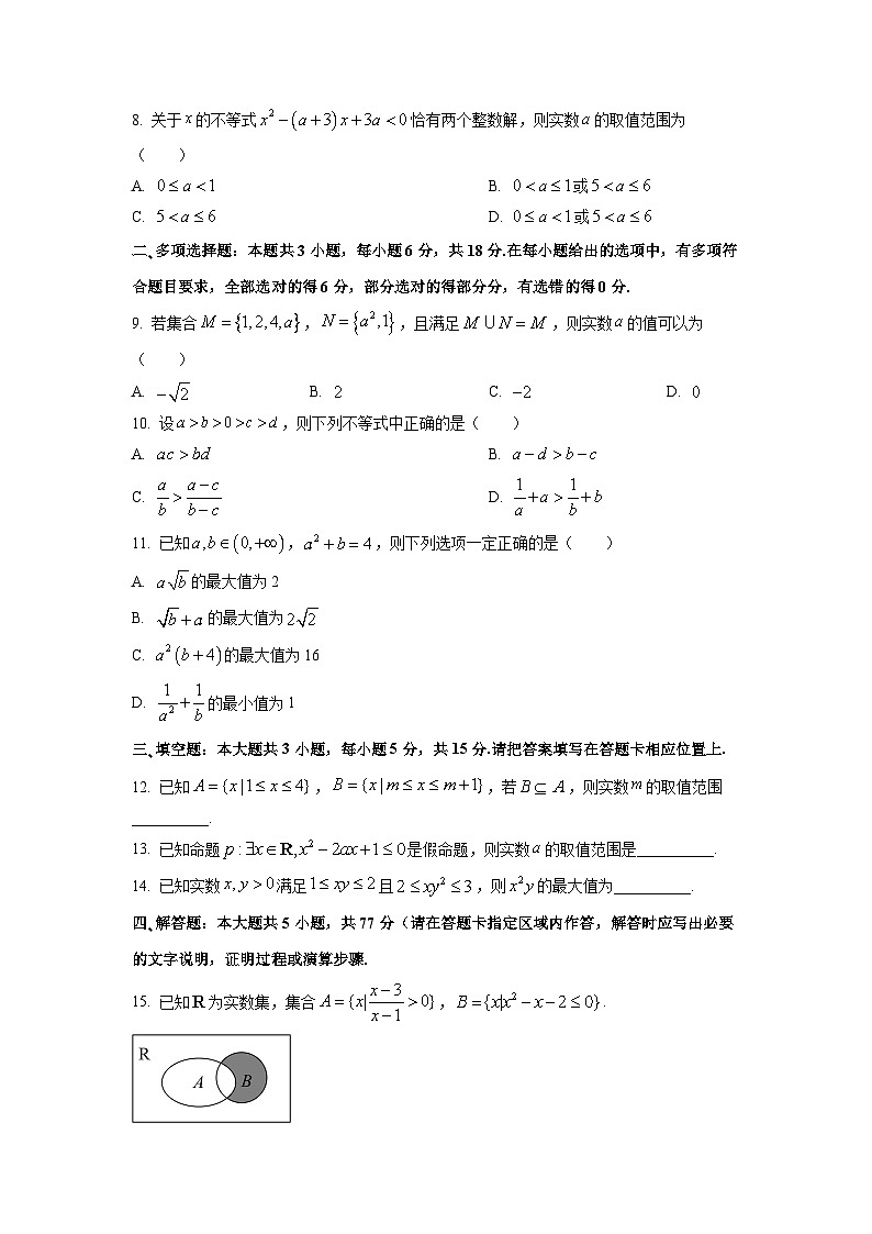 江苏省丹阳市2025-2026学年高一上学期10月质量检测数学试卷（学生版）第2页