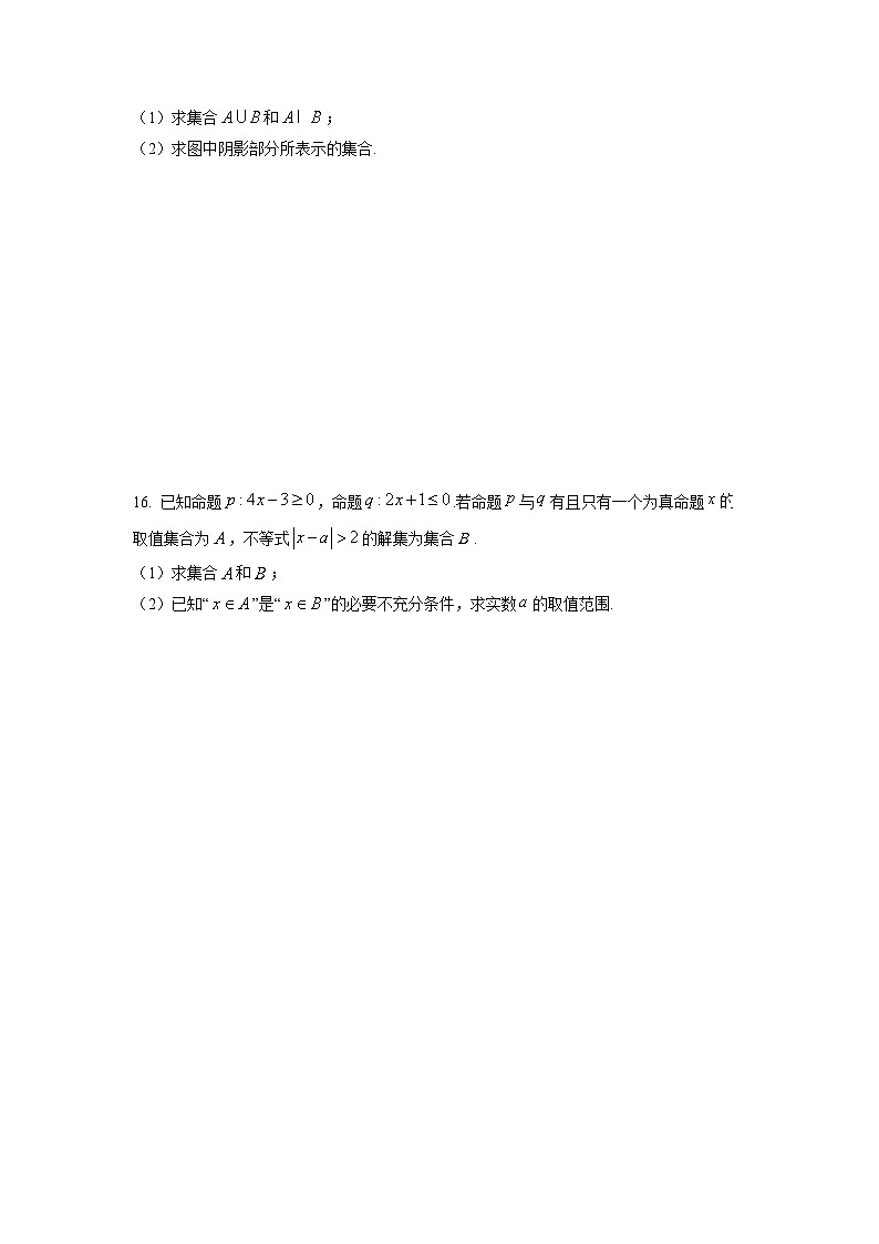 江苏省丹阳市2025-2026学年高一上学期10月质量检测数学试卷（学生版）第3页