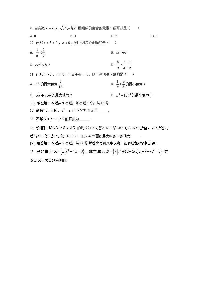 江苏省苏州市2025-2026学年高一上学期十月月考数学试卷（学生版）第2页