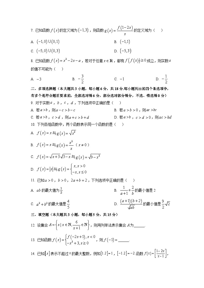 浙江省舟山市五校联盟2025-2026学年高一上学期10月月考数学试卷（学生版）第2页