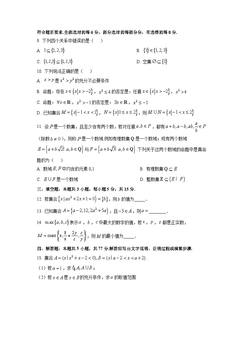 云南省多校2025-2026学年高一上学期10月月考数学试卷（学生版）第2页