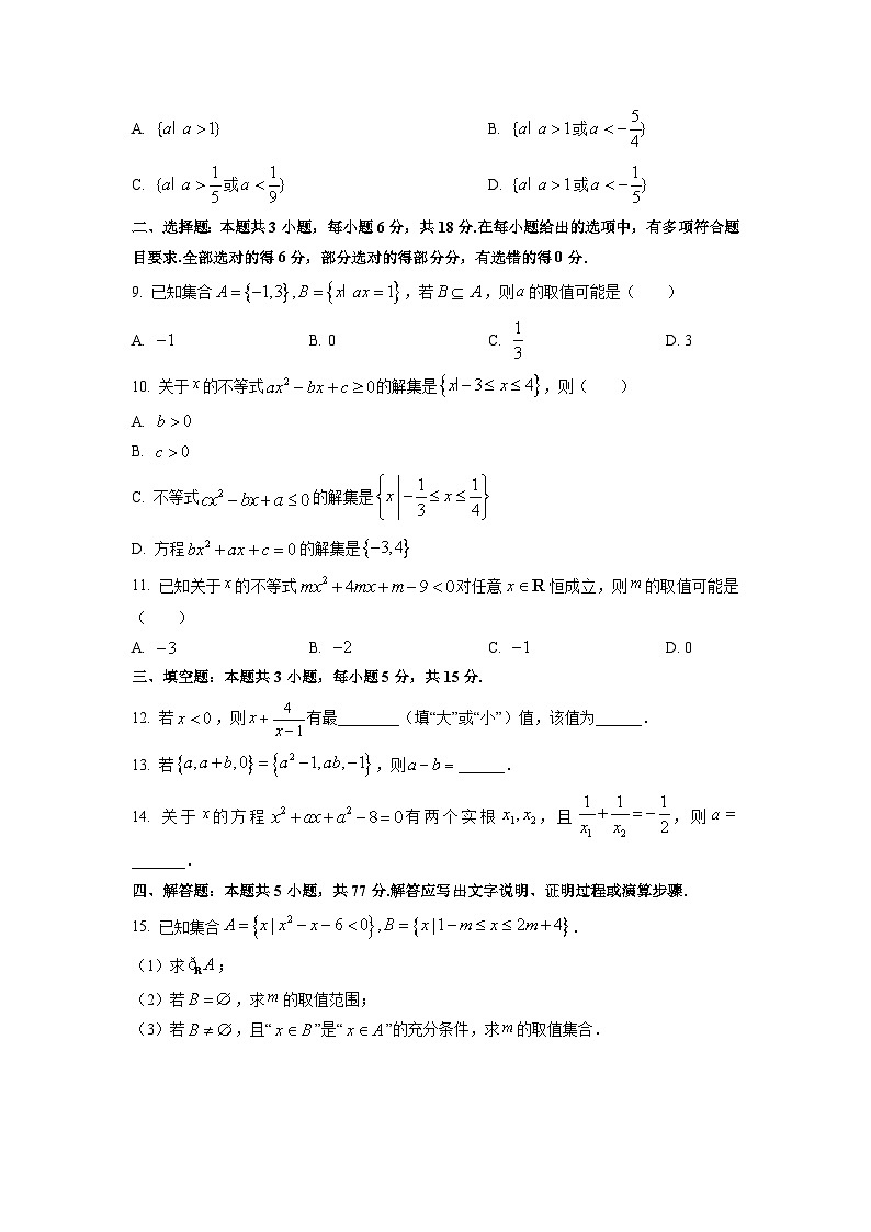陕西省部分学校2025-2026学年高一上学期10月月考数学试卷（学生版）第2页