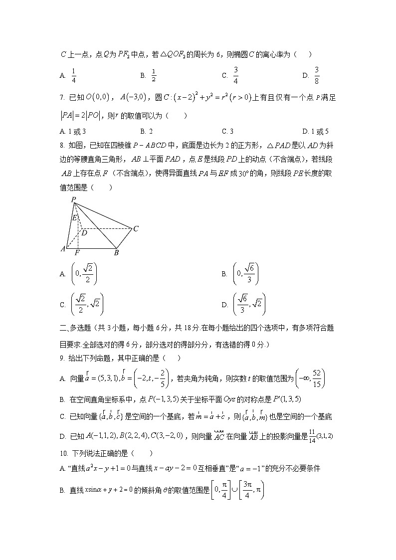 山东省德州市九校2025-2026学年高二上学期校际联考数学试卷（学生版）第2页