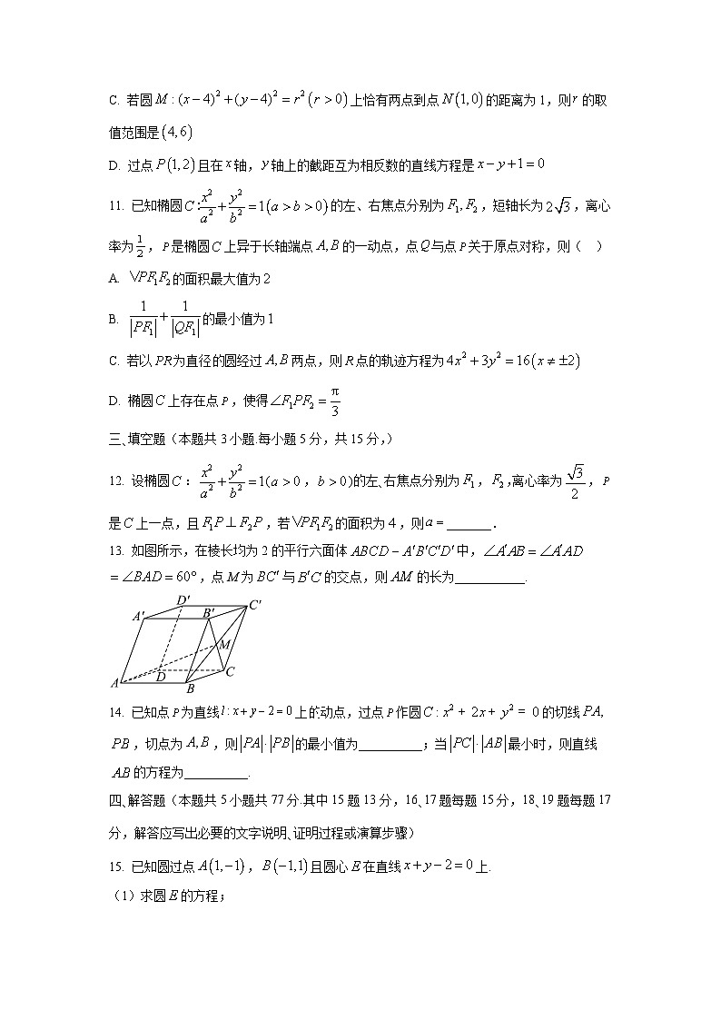 山东省德州市九校2025-2026学年高二上学期校际联考数学试卷（学生版）第3页