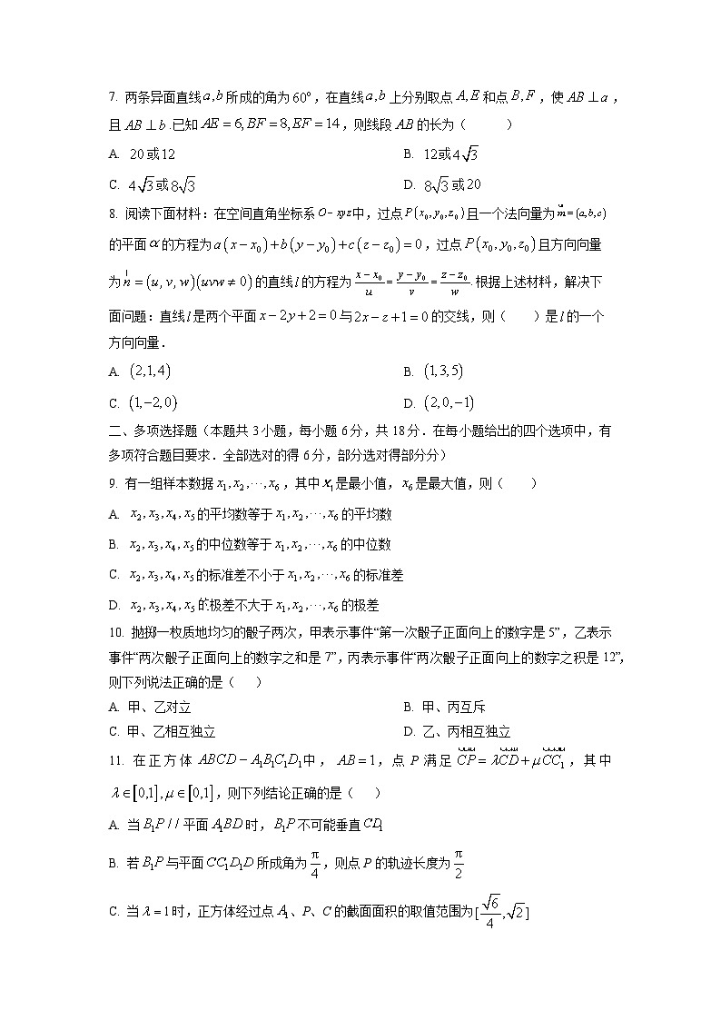 四川省成都市郫都区2025-2026学年高二上学期11月期中考试数学试卷（学生版）第2页