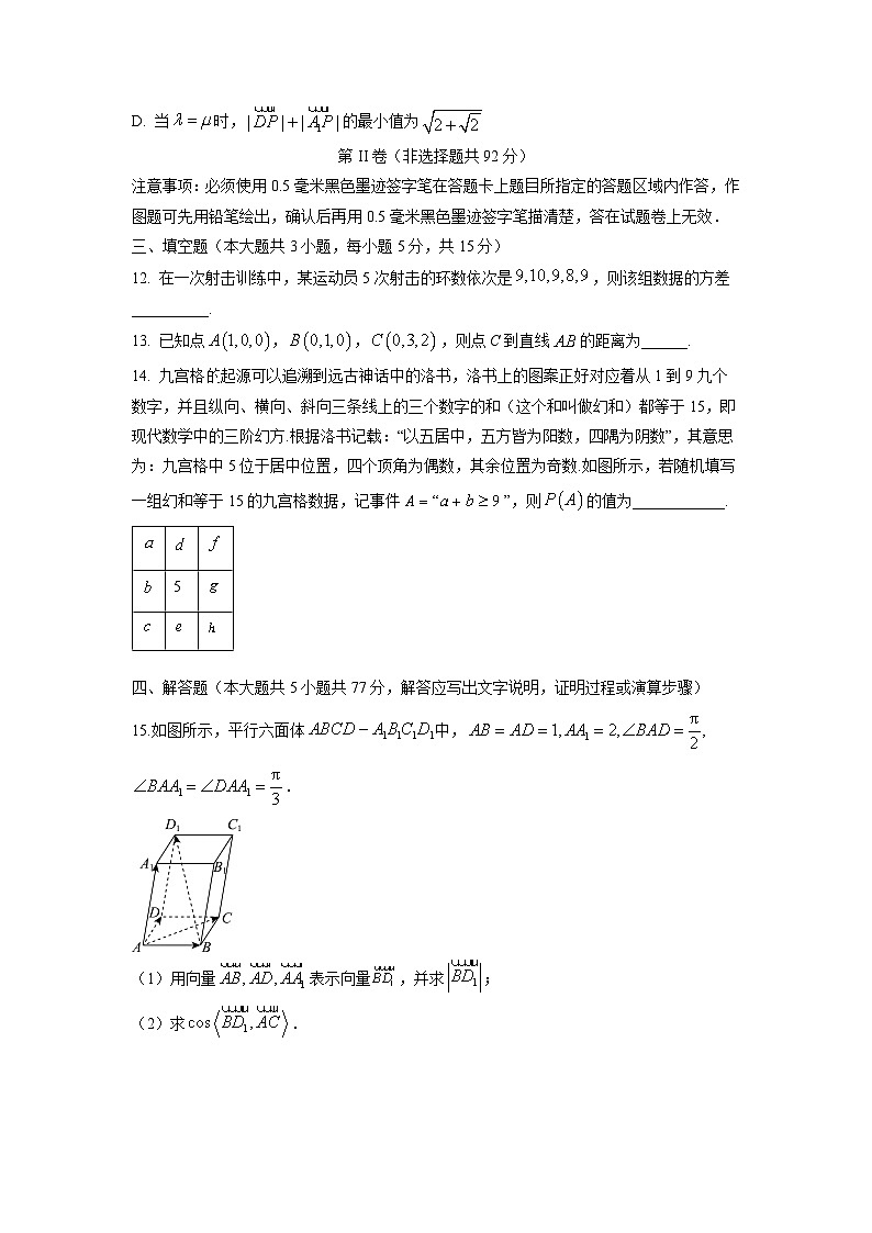 四川省成都市郫都区2025-2026学年高二上学期11月期中考试数学试卷（学生版）第3页