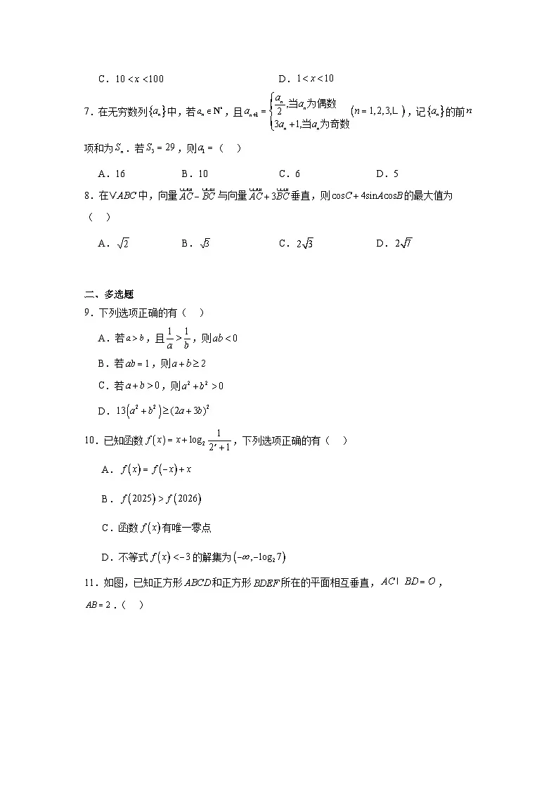 2025-2026学年江苏省淮安市高三上第一次调研测试数学试卷（附答案解析）第2页