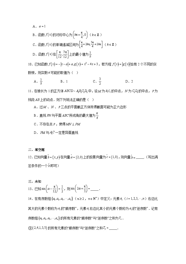 2025-2026学年陕西省榆林市高三上学期第一次模拟测试数学试题（无答案）第2页