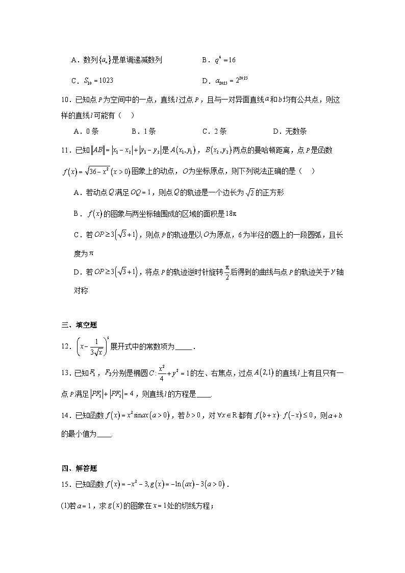2025-2026学年云南省高三10月大联考数学试题（附答案解析）第2页