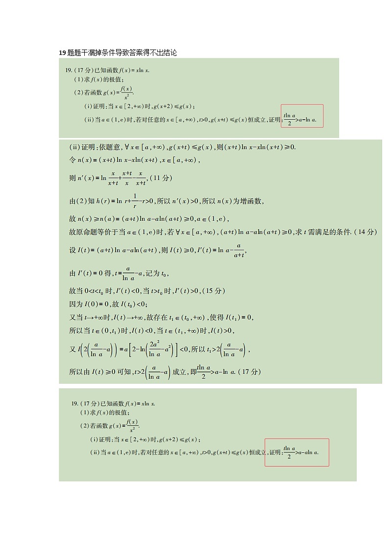 江西省2026届高三11月一轮复习阶段检测数学勘误第1页