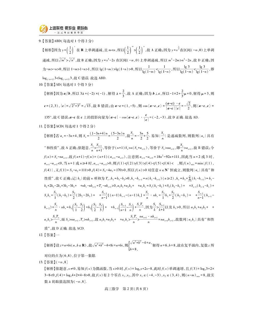 江西省2026届高三11月一轮复习阶段检测数学答案第2页