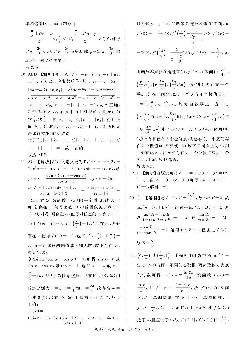 青桐鸣大联考2025-2026学年高三上学期11月联考数学(人教版)答案第2页