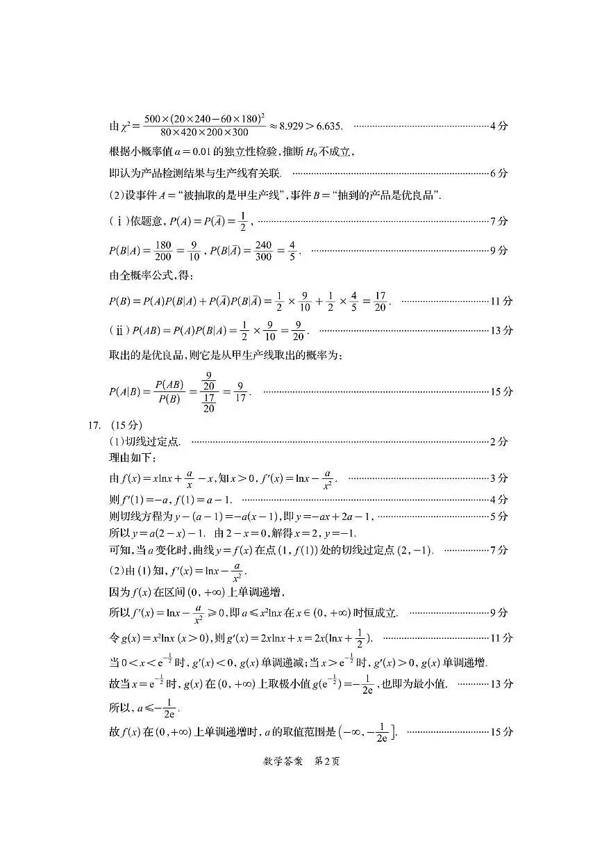 资阳市高中2023级第一次诊断性考试数学答案第2页