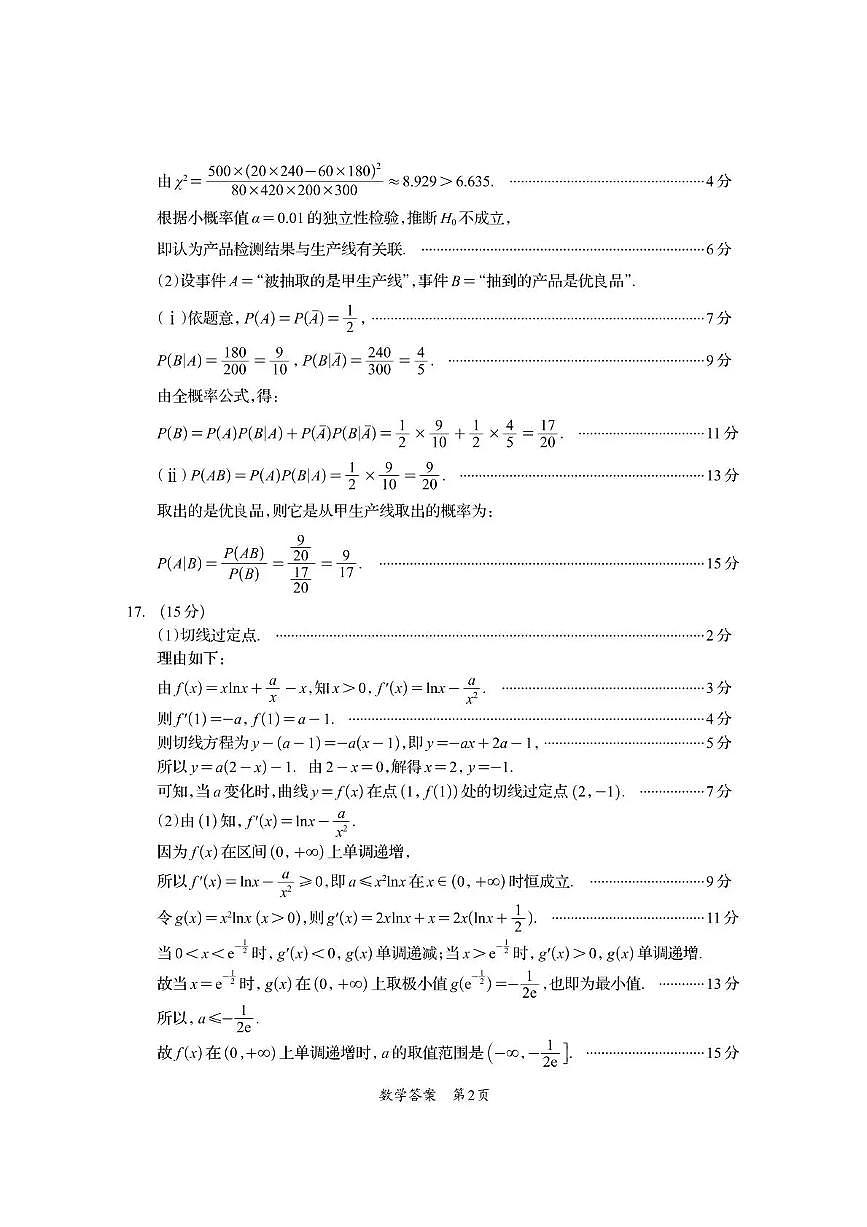 资阳市高中2023级第一次诊断性考试数学答案第2页