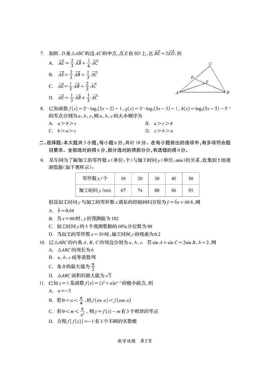 资阳市高中2023级第一次诊断性考试数学第2页