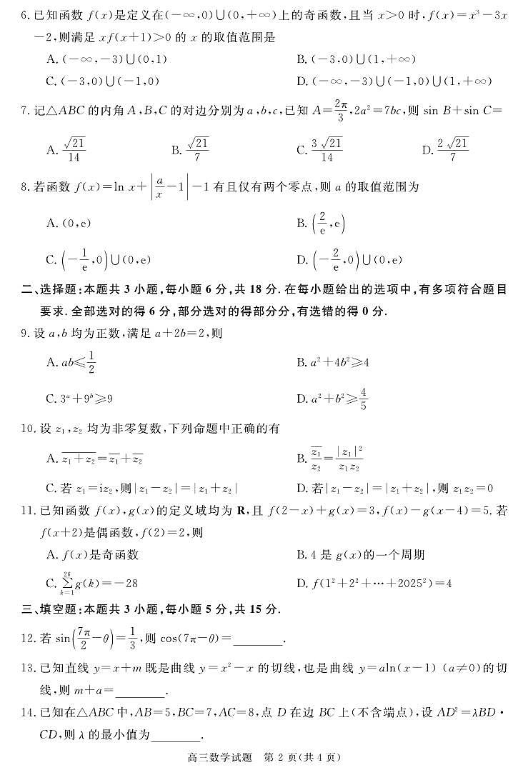 安徽省华师联盟2026届高三第一学期11月质量检测-数学第2页
