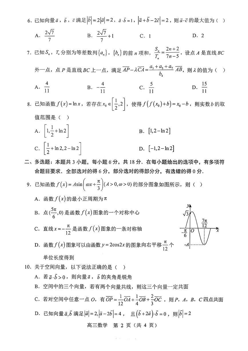 沈阳市郊联体2025一2026学年度上学期高三年级期中考试数学第2页
