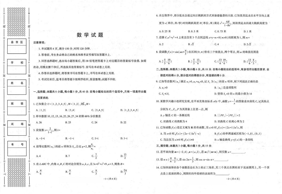 陕西省镇安中学2025-2026学年高三上学期11月期中数学试题第1页
