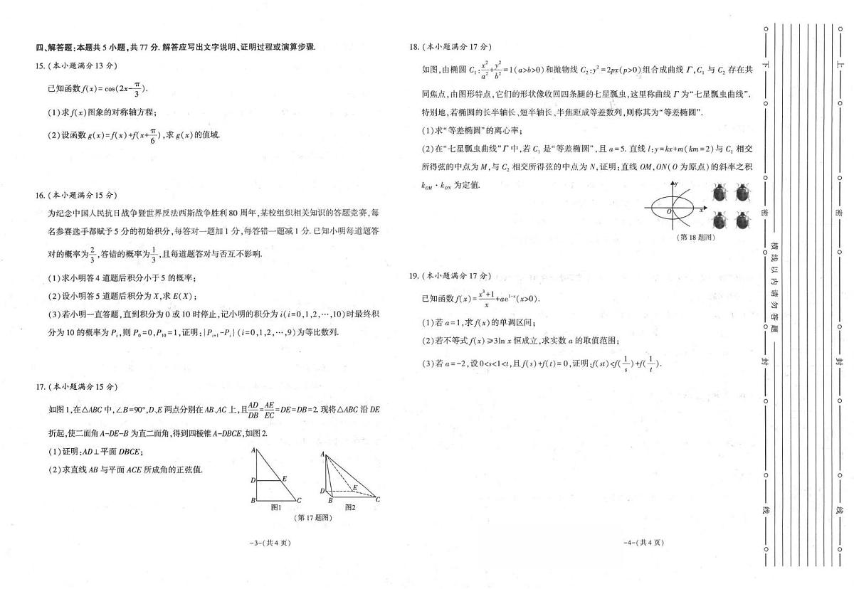 陕西省镇安中学2025-2026学年高三上学期11月期中数学试题第2页