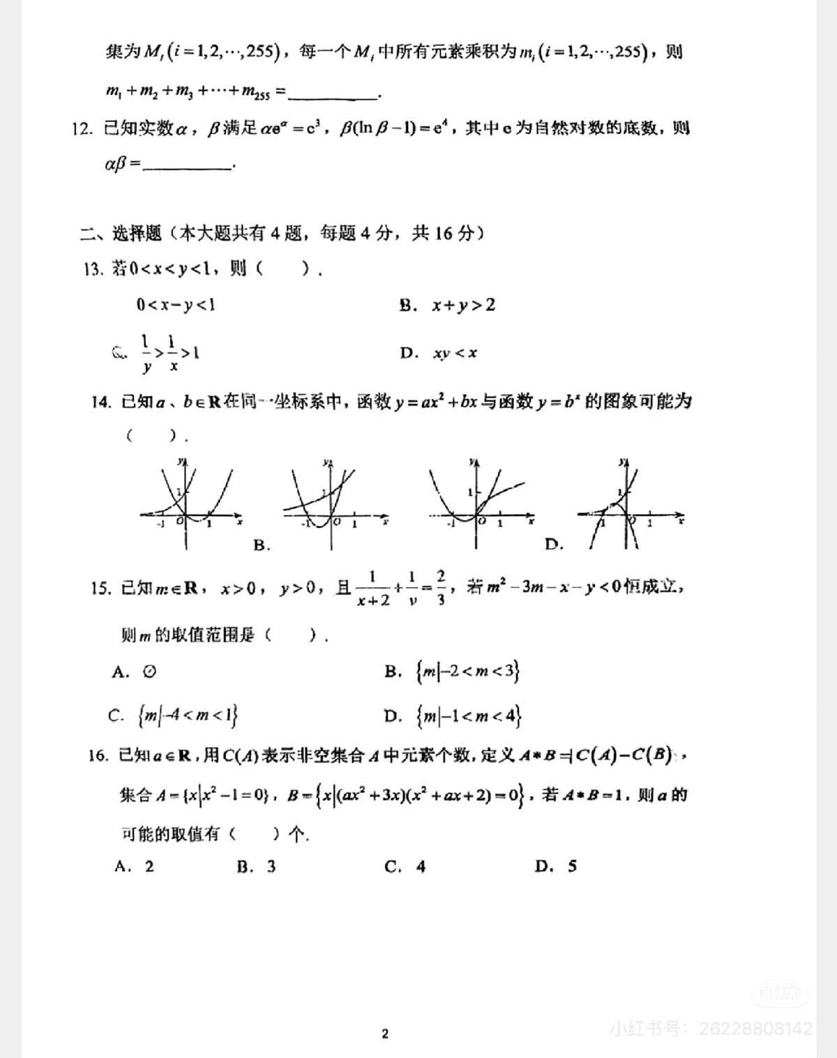 上海市曹杨第二中学2025-2026学年高一上学期期中考试数学试卷第2页