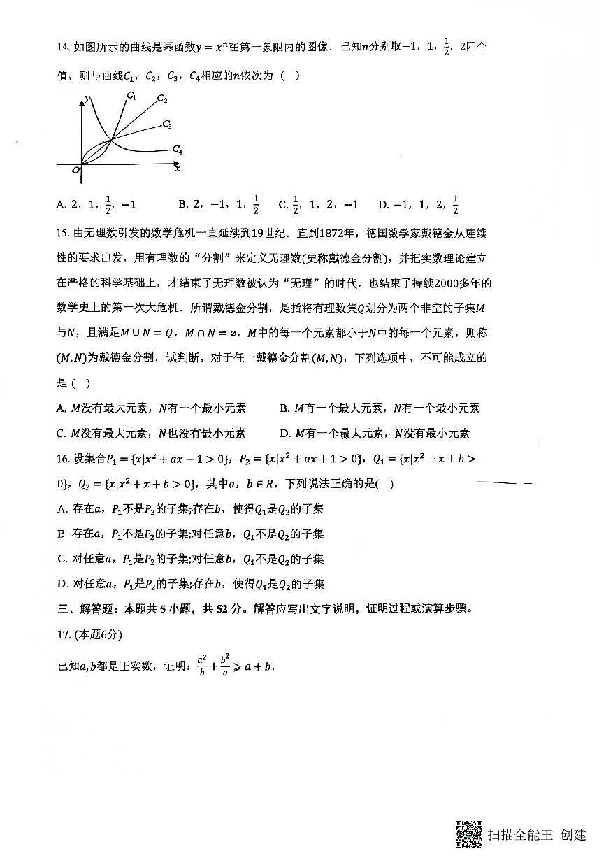 上海市建平中学2025-2026学年高一上学期11月期中数学试卷第2页