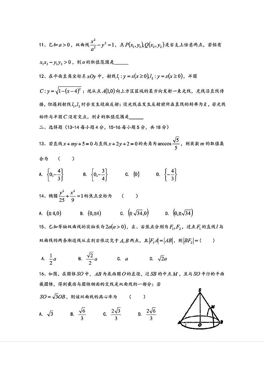 上海市晋元高级中学2025-2026学年高二上学期期中考试数学试卷第2页