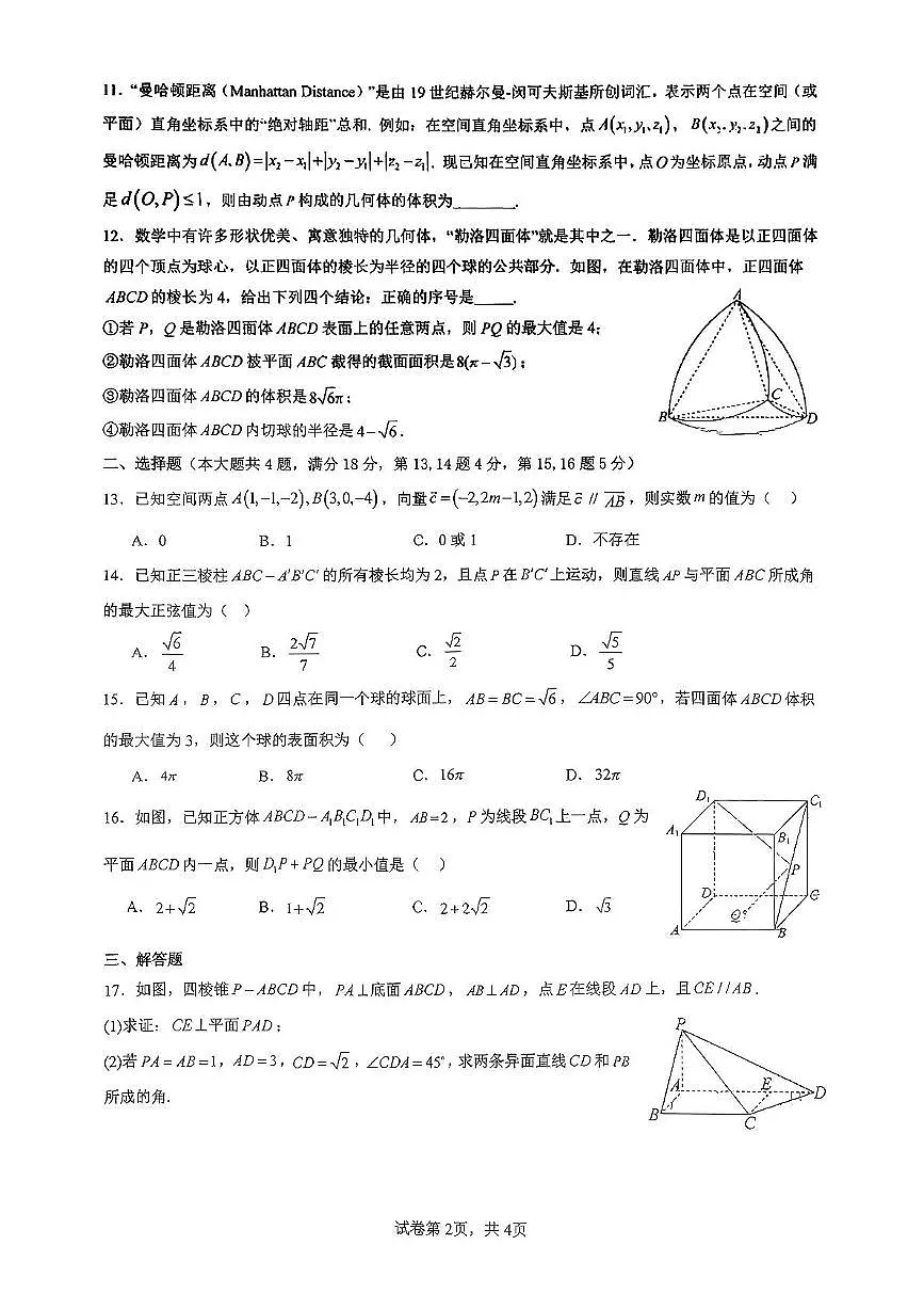 上海市南洋模范中学2025-2026学年高二上学期期中数学试卷第2页