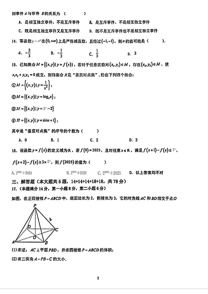 上海市青浦高级中学2025-2026学年高三上学期期中质量检测数学试卷第2页
