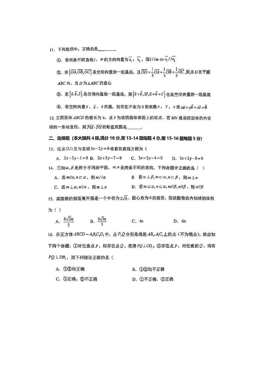 上海市莘庄中学2025-2026学年高二上学期期中数学试卷第2页