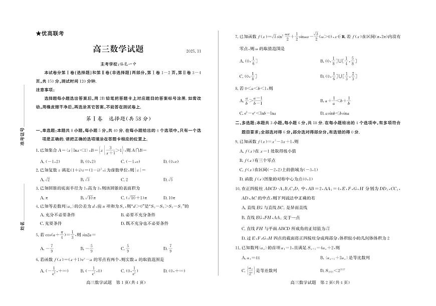 数学试卷-山东省德州市（优高联考）2026届高三年级期中上学期教学质量检测考试(11.12-11.14)第1页