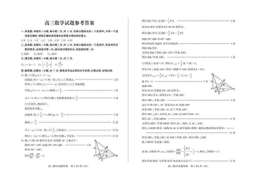 数学试卷答案-山东省德州市（优高联考）2026届高三年级期中上学期教学质量检测考试(11.12-11.14)第1页