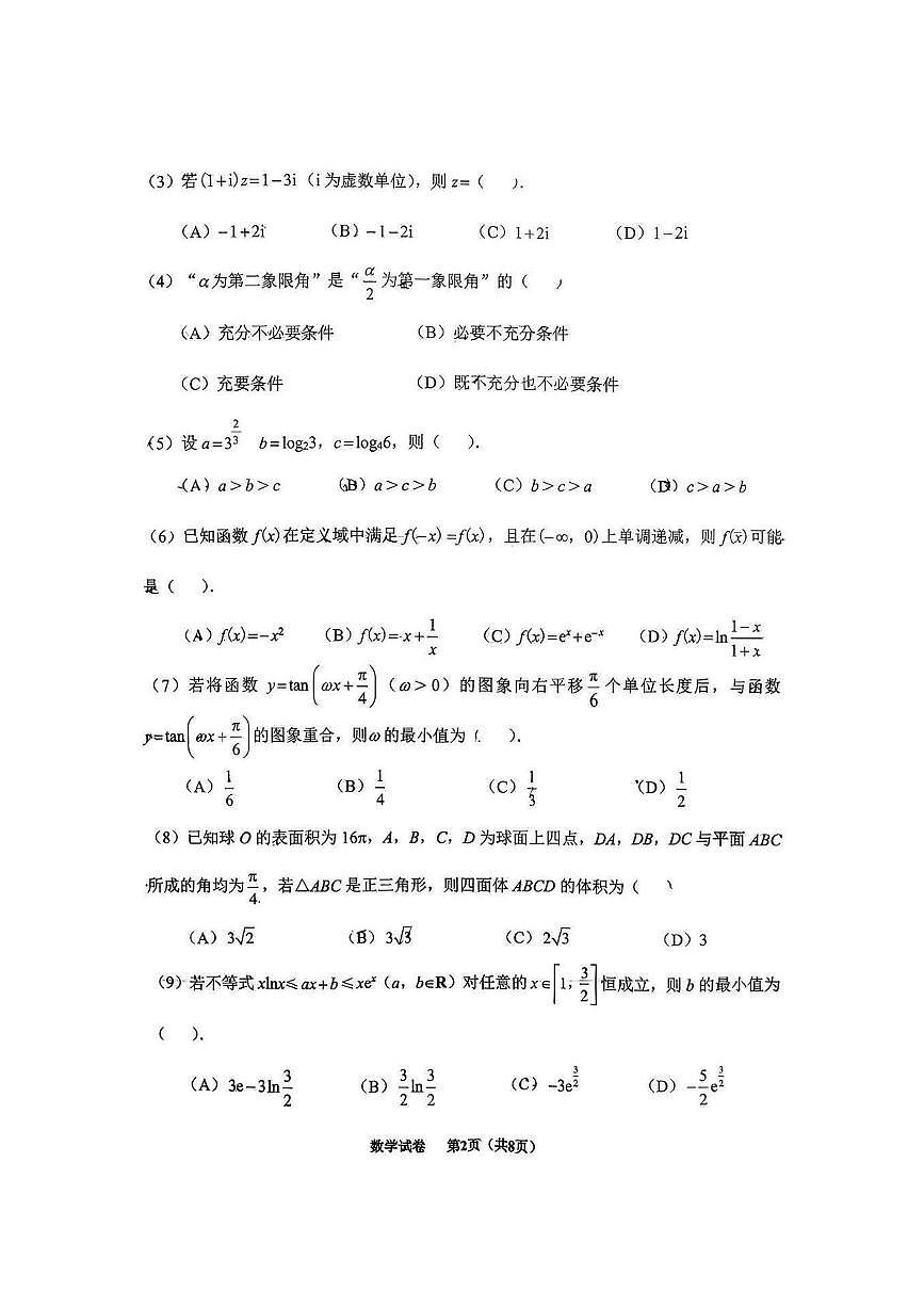 天津市河东区2025-2026学年高三上学期期中质量调查数学试题第2页