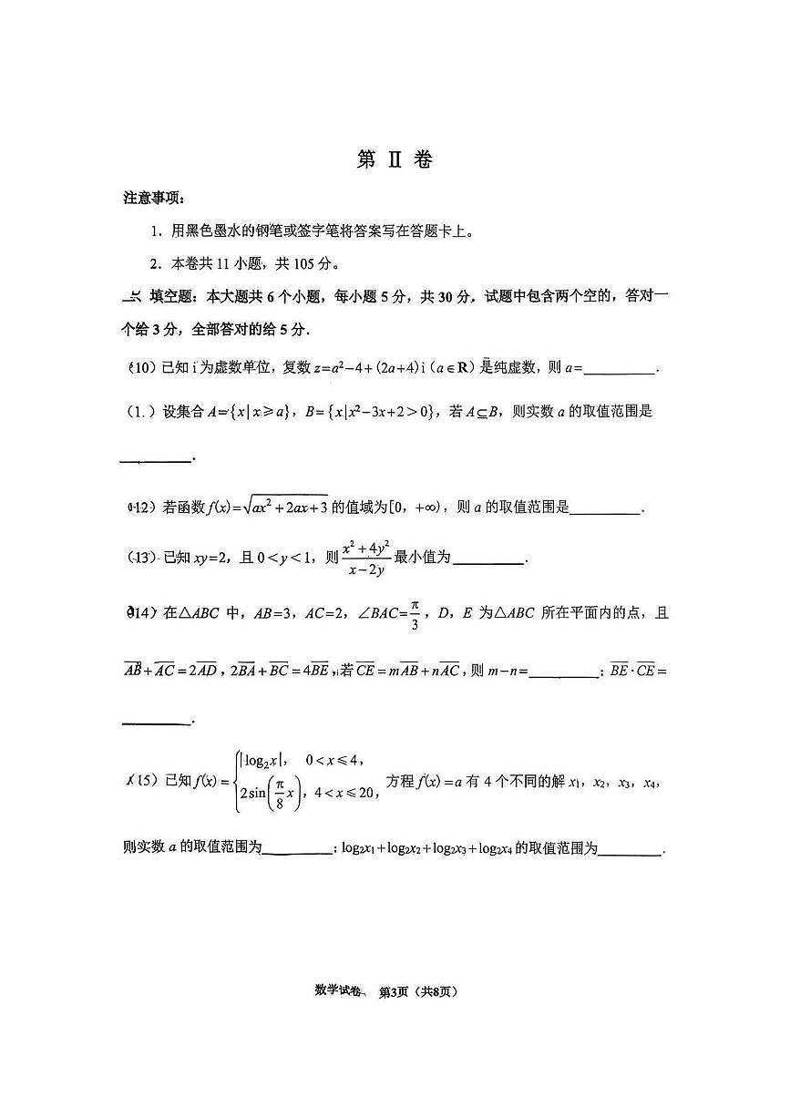 天津市河东区2025-2026学年高三上学期期中质量调查数学试题第3页