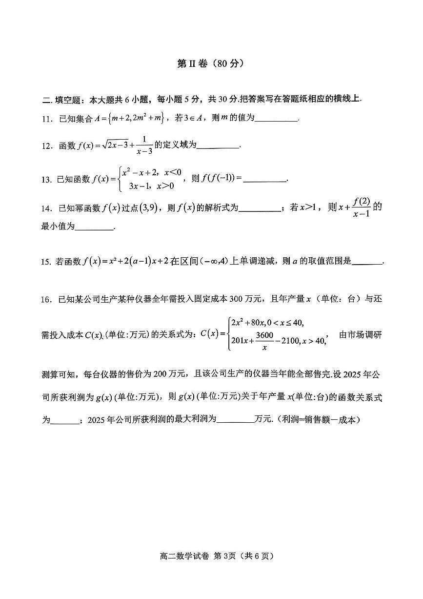 天津市西青区2025-2026学年高一上学期期中学业质量检测数学试卷第3页