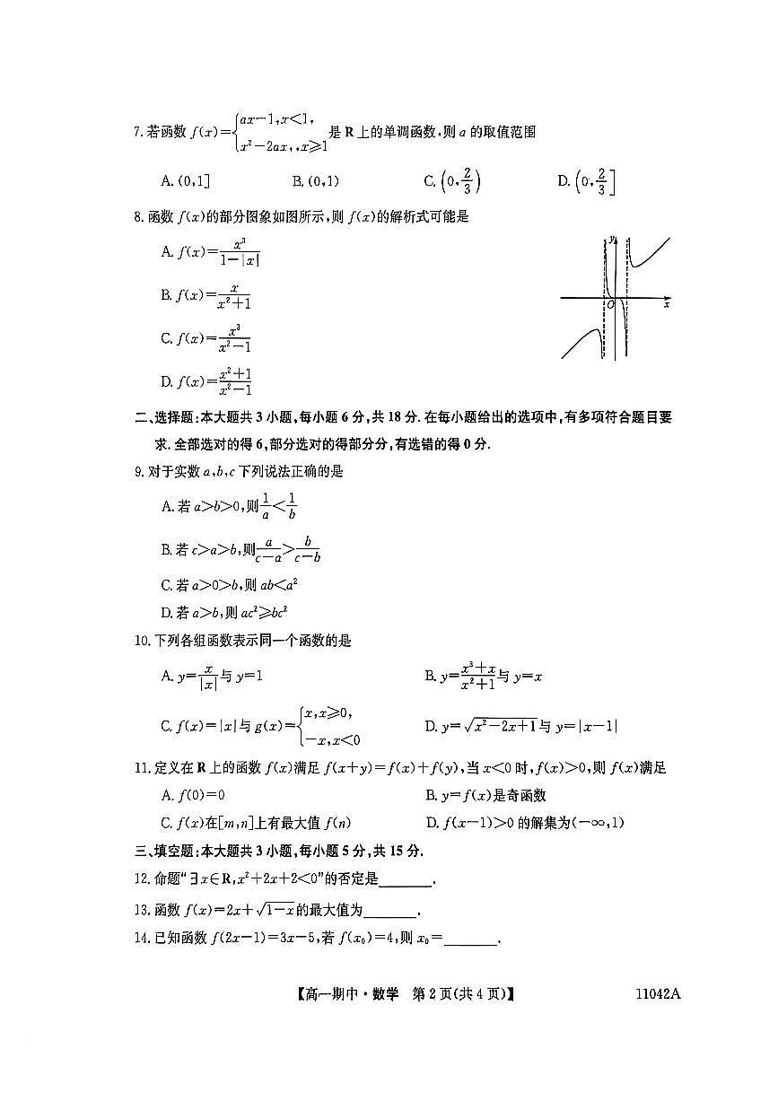 云南省普洱市2025-2026学年高一上学期11月期中考试数学试题第2页