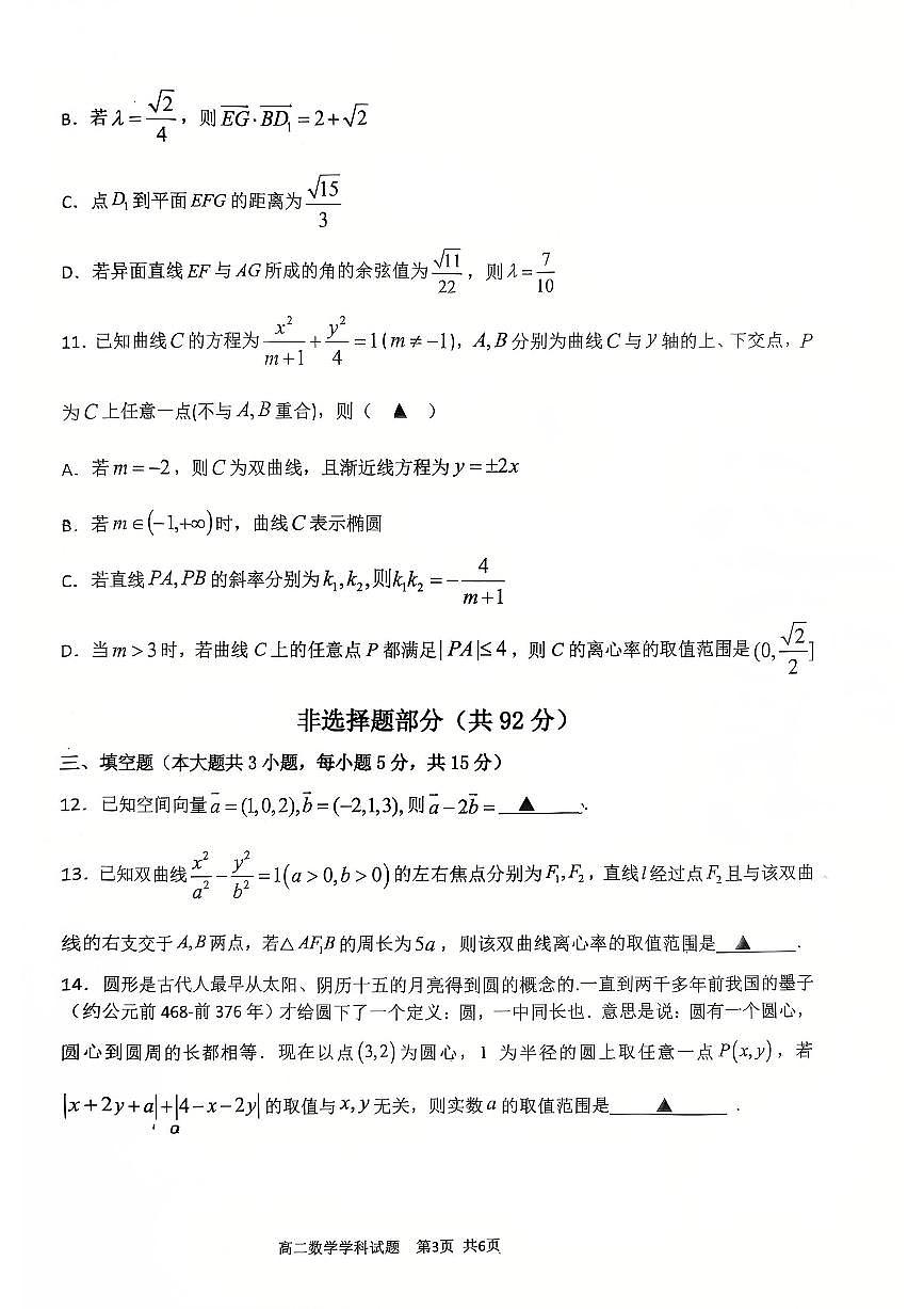 浙江省金兰合作组织2025-2026学年高二上学期期中联考数学试题第3页