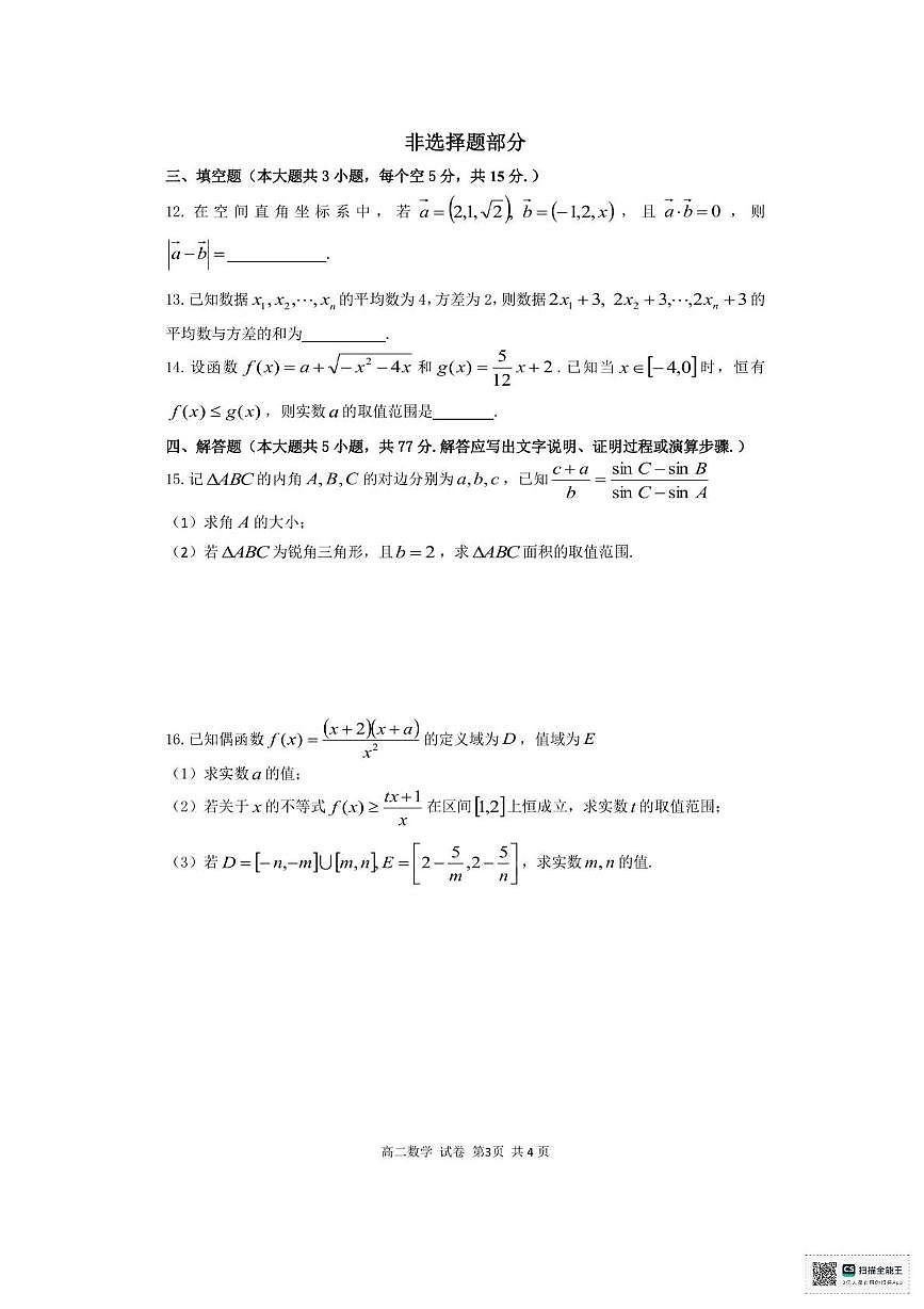 浙江省浙里特色联盟2025-2026学年高二上学期期中联考数学试题第3页