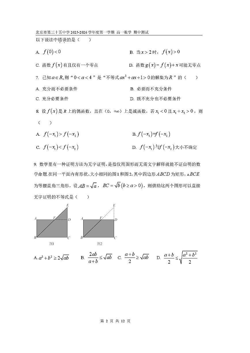 北京市第三十五中学2025-2026学年高一上学期期中测试数学试题第2页