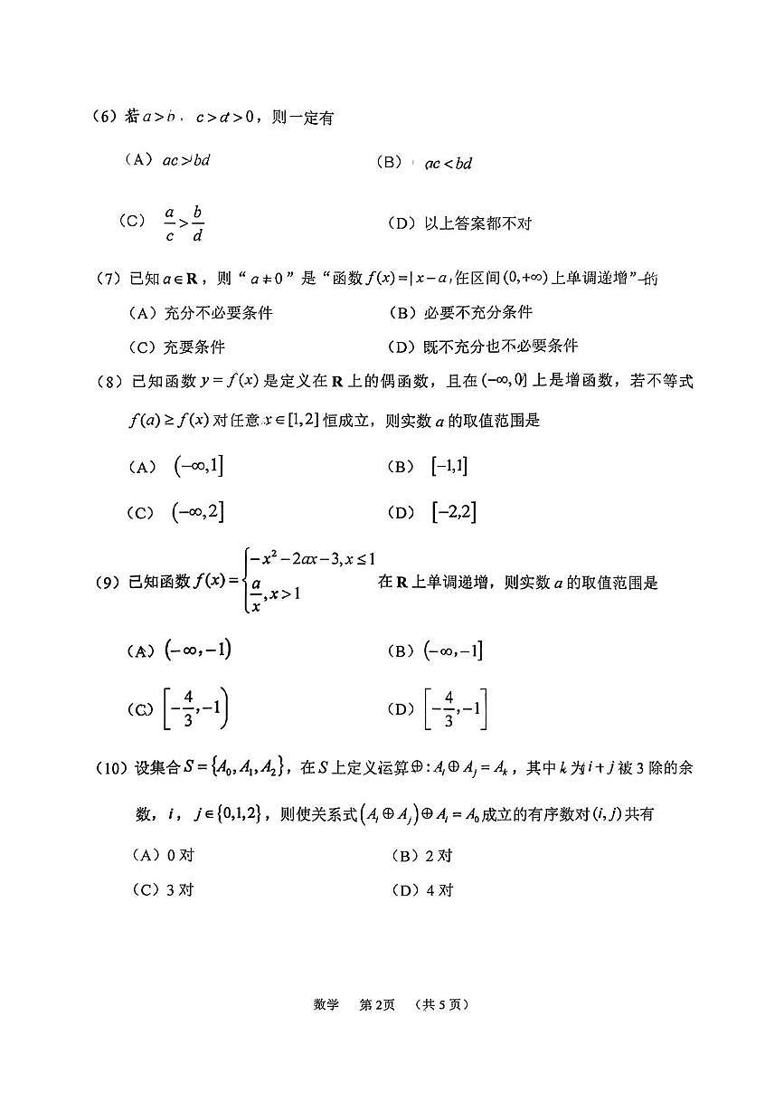 北京市第十五中学2025-2026学年高一上学期期中考试数学试卷第2页