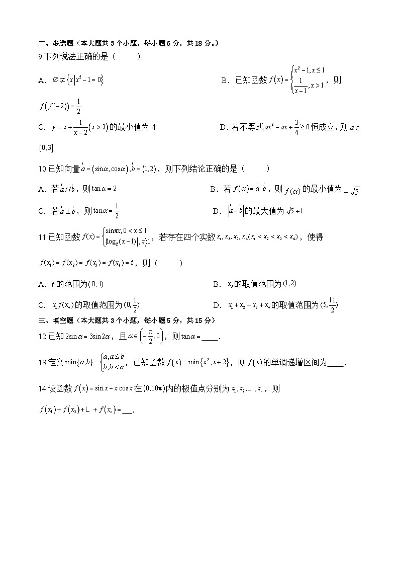 云南省曲靖市曲靖一中沾益清源高级中学2025-2026学年高三上学期11月期中数学试题（无答案）第2页