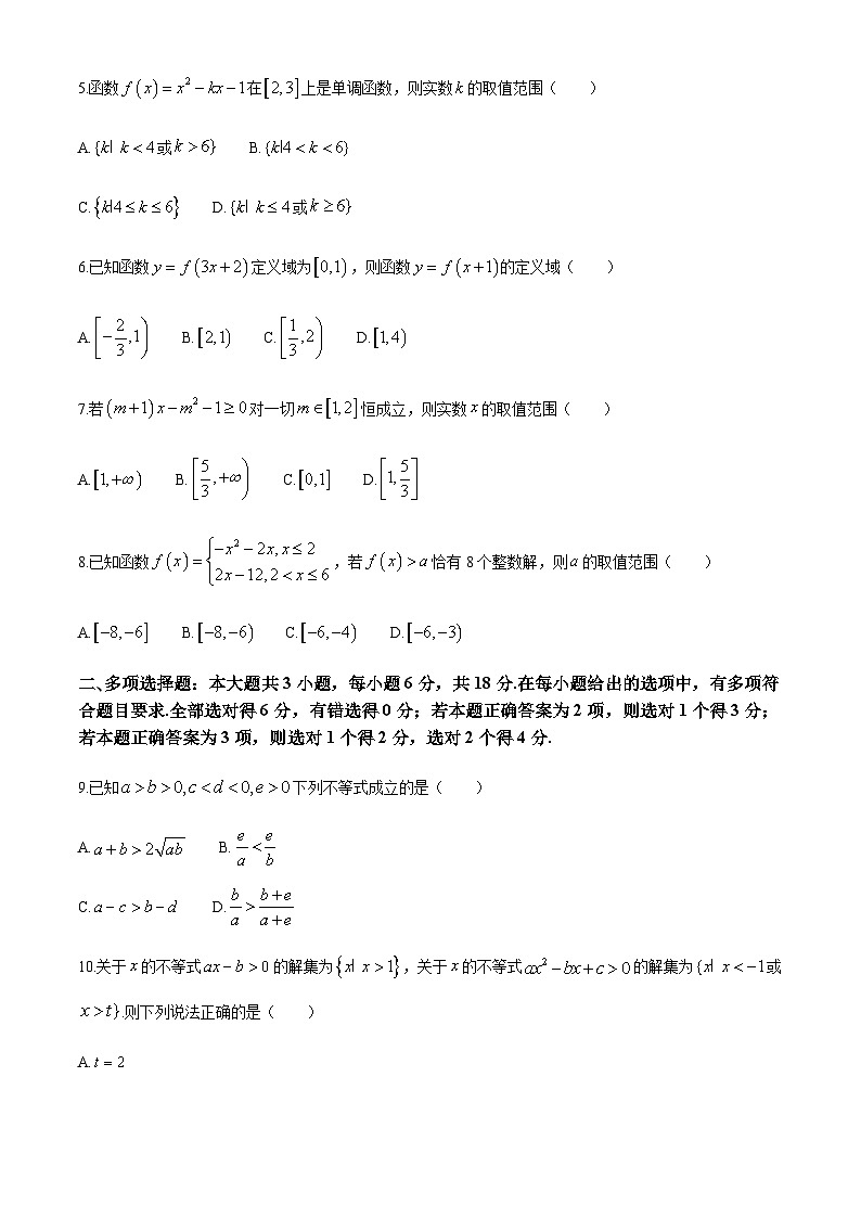 四川省凉山州西昌市2025-2026学年高一上学期期中学科素养监测数学试题(无答案)第2页