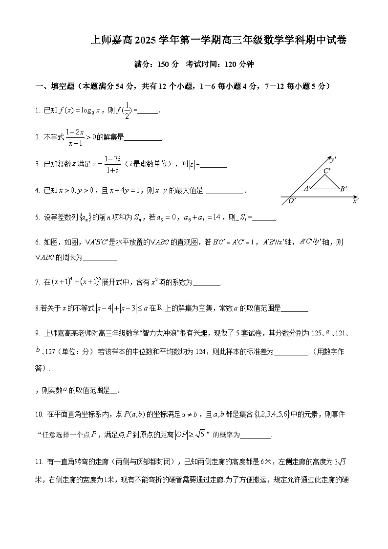 上海市上海师范大学附属嘉定高级中学2025-2026学年高三上学期期中考试数学试卷（无答案）第1页