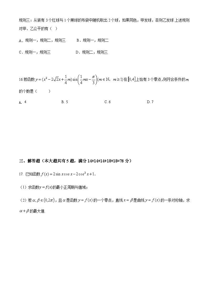 上海市上海师范大学附属嘉定高级中学2025-2026学年高三上学期期中考试数学试卷（无答案）第3页