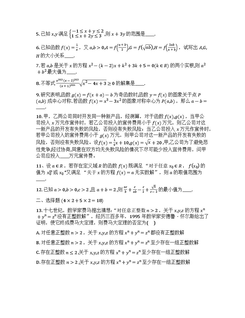 上海市南洋模范中学2025-2026学年高一上学期期中数学试卷（无答案）第2页
