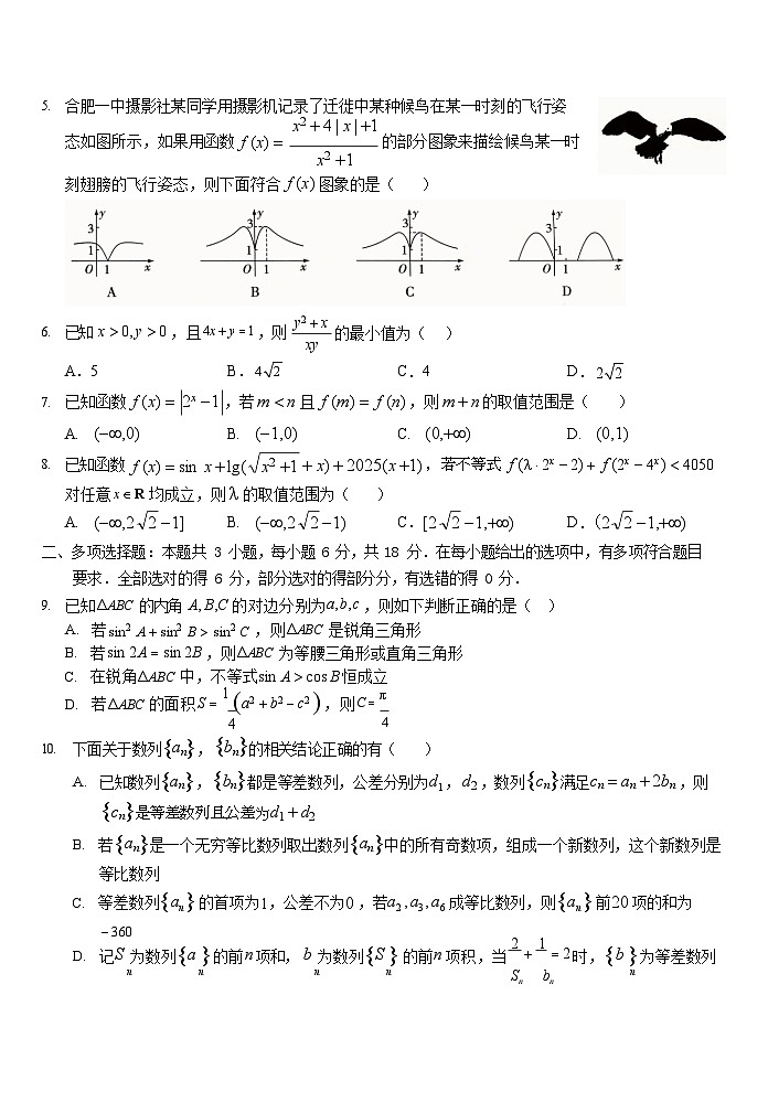 安徽省合肥一中2025-2026学年高三上学期期中考试数学试卷第2页