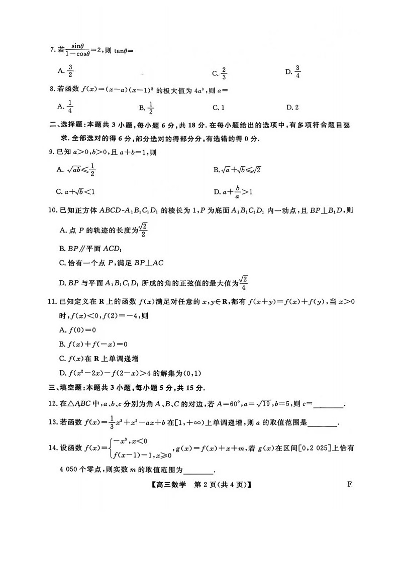 福建省百校联考2025-2026学年高三上学期11月考试数学试卷第2页