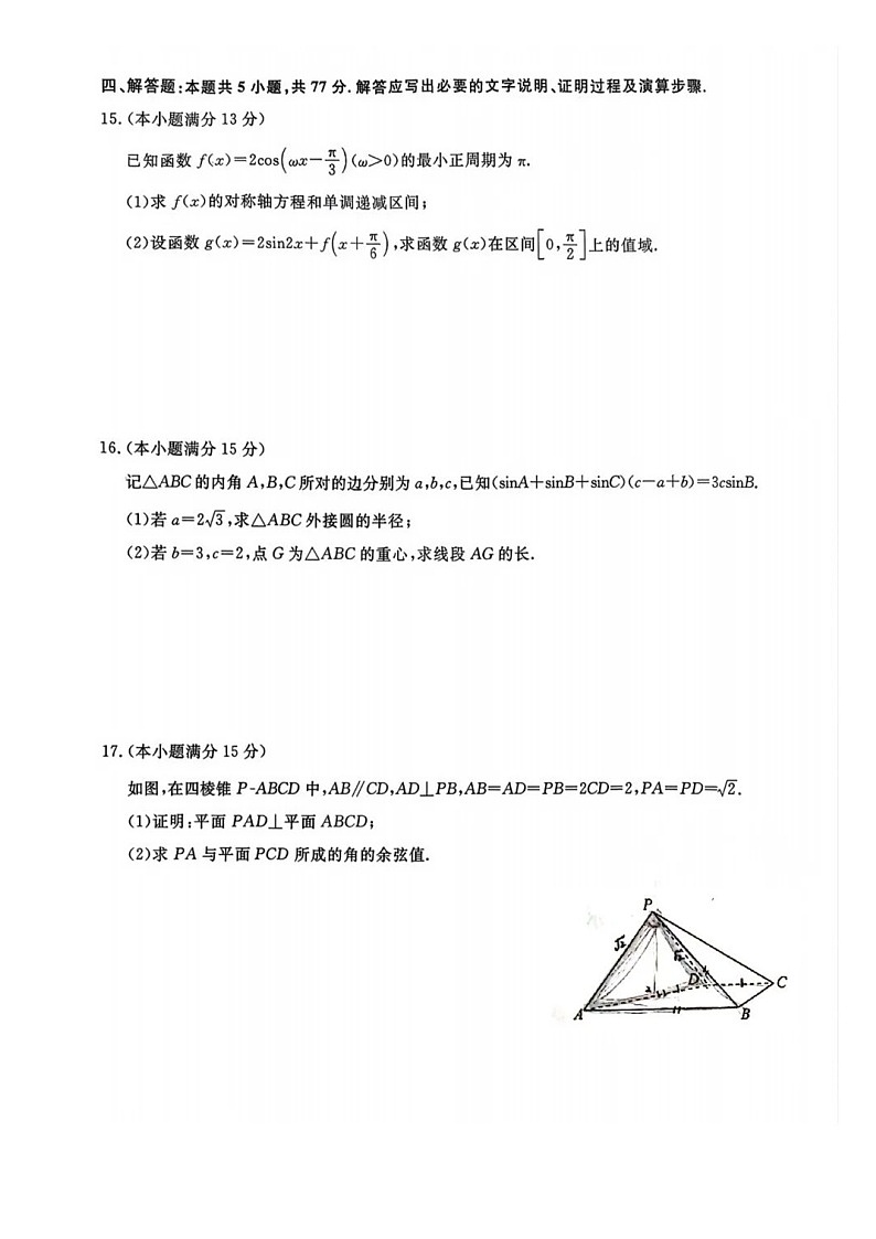福建省百校联考2025-2026学年高三上学期11月考试数学试卷第3页